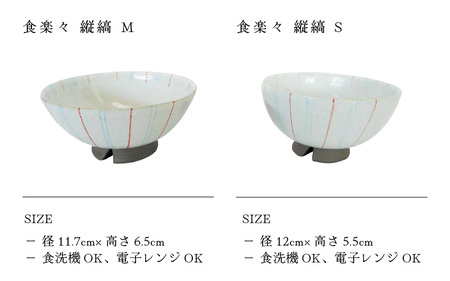  越前焼のふるさと越前町からお届け！ 飯碗２点 縦縞 サイズS・M 食楽々 日向工房 越前焼 越前焼き 【ごはん茶碗 めし碗 食器  ペアー ギフト うつわ 電子レンジ 食洗機 工芸品 伝統工芸士 陶