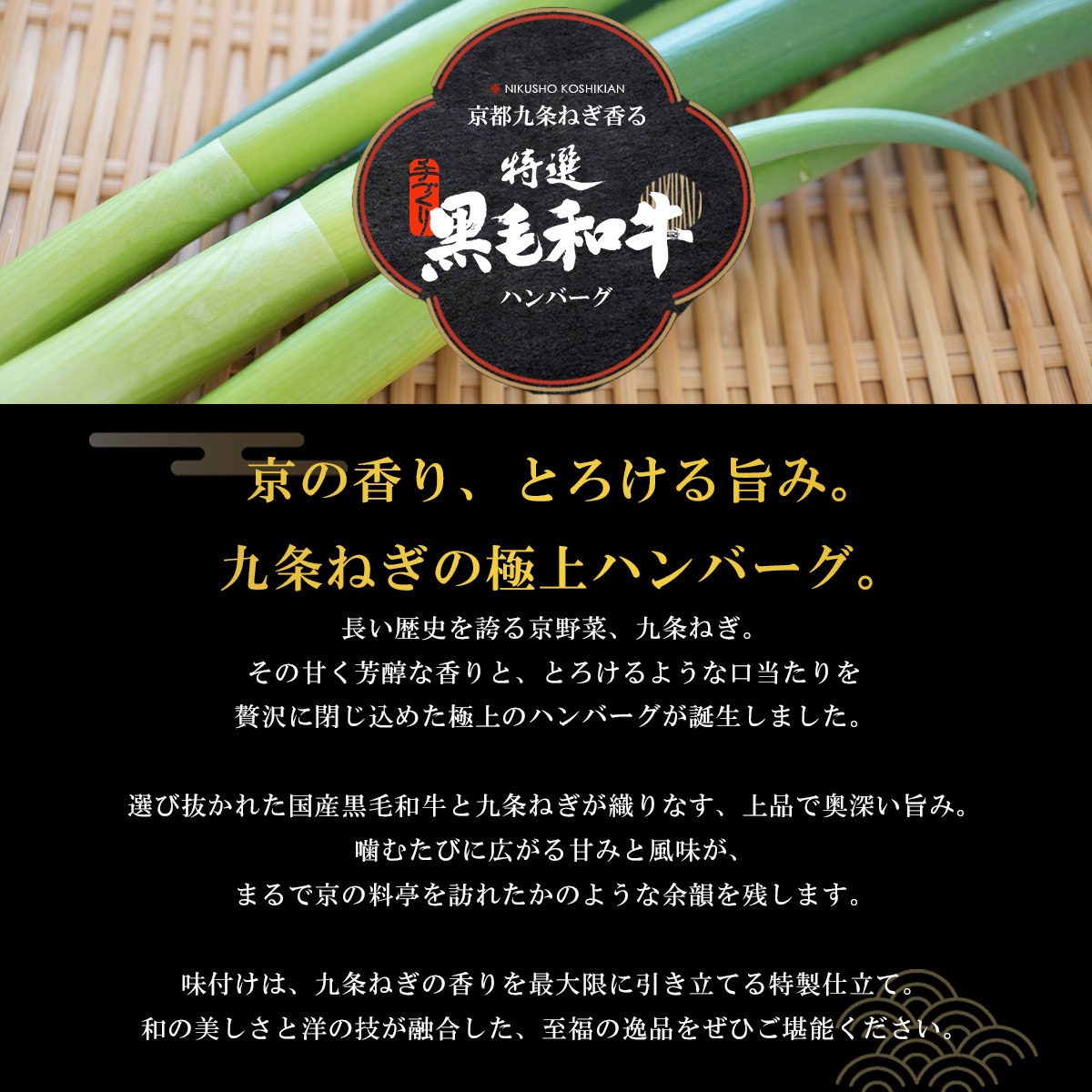 【九条ねぎと黒毛和牛のハンバーグ】 150g×8個 九条ねぎ ハンバーグ 小分け 個包装 九州産黒毛和牛使用 牛肉 和牛 黒毛和牛 霜降り 肉 牛 ねぎ 葱 九条ネギ 特選 手作り 簡単調理 冷凍 お