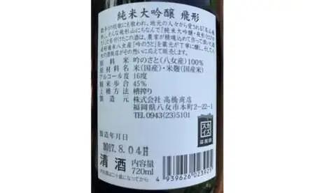 ＜純米大吟醸＞飛形＜純米吟醸＞吟のさと【720ml】2本セット 日本酒 お酒 飲み比べ 逸品 福岡県 八女市 015-022