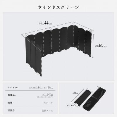 ふるさと納税 箕面市 TokyoCamp ウインドスクリーン 他メーカー対応 スチール製 黒 |  | 03