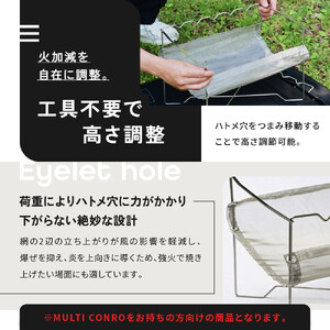 【MULTI SOLO】マルチコンロオプション ステンレスメッシュ｜キャンプギア ブランド 人気 おすすめ