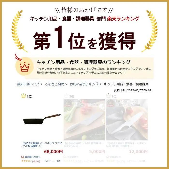 バーミキュラ フライパン24cm深型（ウォールナット）＋専用リッド フライパン