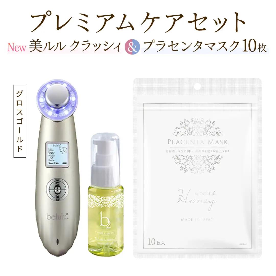 超音波 美顔器 【 NEW 美ルル クラッシィ 】グロスゴールド＆プラセンタマスク プレミアムケアセット 毛穴ケア イオン導入 スキンケア エイジングケア ＜先行予約 ｜2026年11月中旬より出荷＞