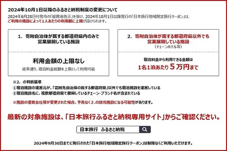 【100-3】三重県松阪市　日本旅行　地域限定旅行クーポン300,000円分