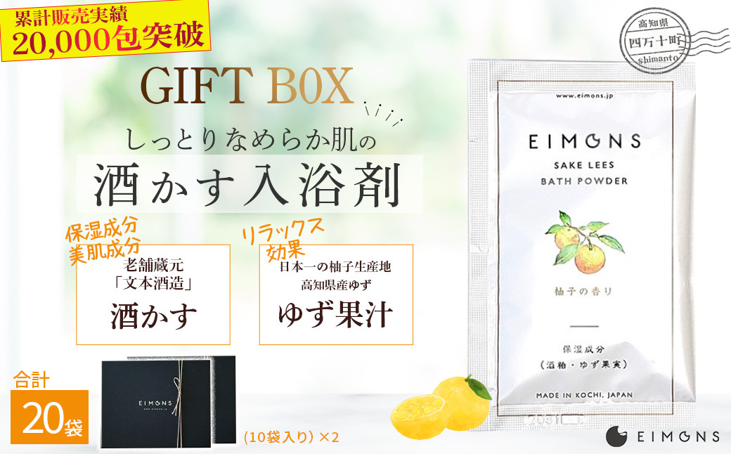 
高級感のあるギフトBox2セットをお届け。しっとりなめらか肌の酒かす入浴剤合計20袋 Oem-15 疲労 回復 お風呂 日用品 バス用品 ギフトボックス
