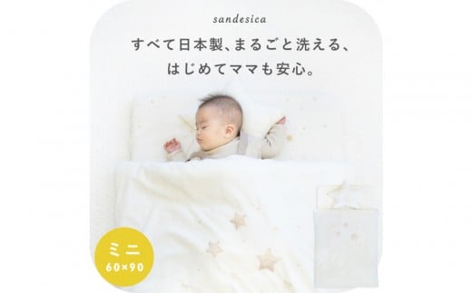 
            1422-9998-30■ベビー布団セット　【8点】　洗濯機で全部洗える　ミニサイズ　ゴールドスター
          