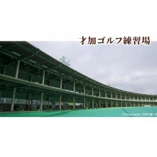 福崎東洋ゴルフ倶楽部・福崎東洋ゴルフ練習場 共通利用券 1000円×15枚