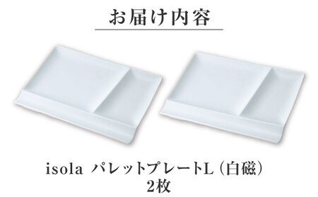 【美濃焼】 グッドデザイン賞受賞 miyama. 箸置き付仕切り皿 isola(イゾラ) パレットプレートL 白磁 2枚 瑞浪市 / ミヤマプランニング 食器 プレート 仕切り皿 [AZCM009]