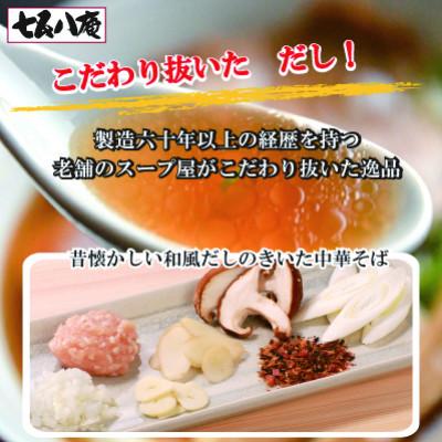 ふるさと納税 愛西市 七五八庵　味噌煮込うどん・中華そば各2人前 |  | 02