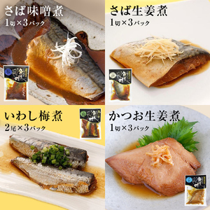 石巻おでんとお魚惣菜セット【各種３P版】味噌煮 生姜煮 レトルト 常温保存 おつまみ おかず