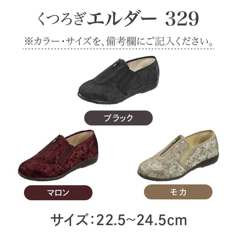 婦人靴 『くつろぎエルダー329』 ファッション 靴 レディース 日本製 安心 安全 快適 職人 手作り ストレッチ素材 クッション 花柄 上品 歩きやすい 履きやすい 軽量 お出かけ 散歩 旅行 お