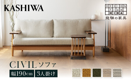 【KASHIWA】CIVIL ソファ 幅190cm  木製 飛騨の家具｜ソファ AM052-Q
