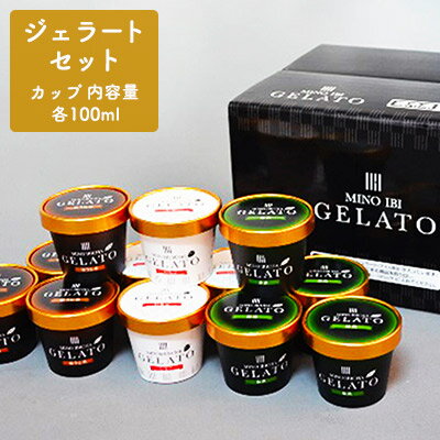 【ふるさと納税】抹茶・ほうじ茶・いちごジェラートセット　スイーツ