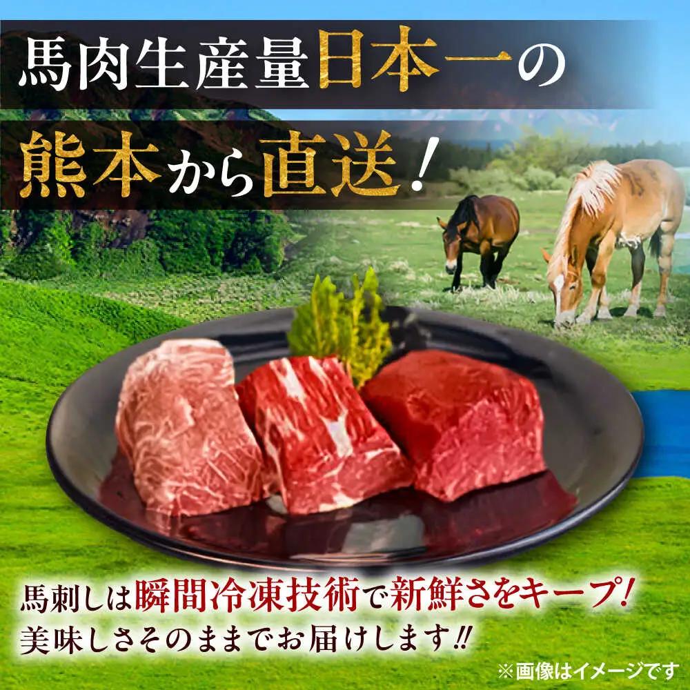 厳選霜降り馬刺し 約300g 馬刺し BHAC003