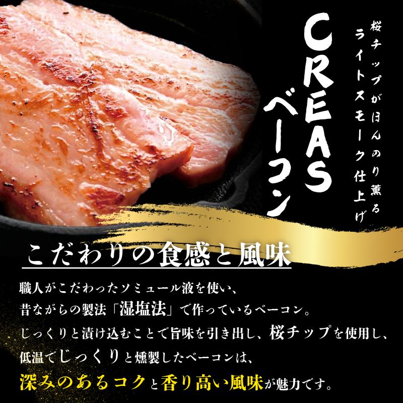 ベーコン ソーセージ 詰め合わせ 4種 セット 黒七味 熟成 生ベーコン スライス ブロック 親鶏 ソーセージ ソーシスフュメ 豚肉 燻製 朝食 お弁当 おかず おつまみ 徳島 CREAS