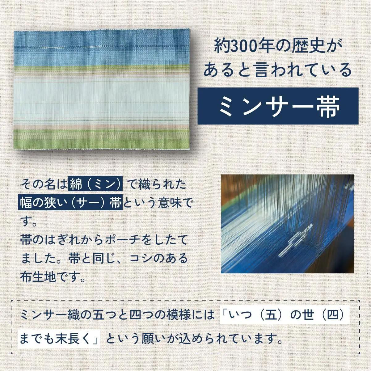ミンサー織りポーチ（色味はお任せ）藍（青色系）、フクギ（黄色系）、ヒルギとクール（ピンクベージュ系）