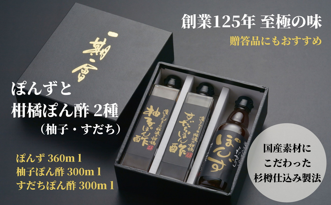 
            ポン酢 詰め合わせ セット 3本 ブレンド ゆず 柚子 すだち 調味料 肉料理 魚 刺し身 麺 うどん そうめん サラダ 鍋 しゃぶしゃぶ 餃子 鍋 大豆 国産 徳島産 贈答 ギフト プレゼント お歳暮
          