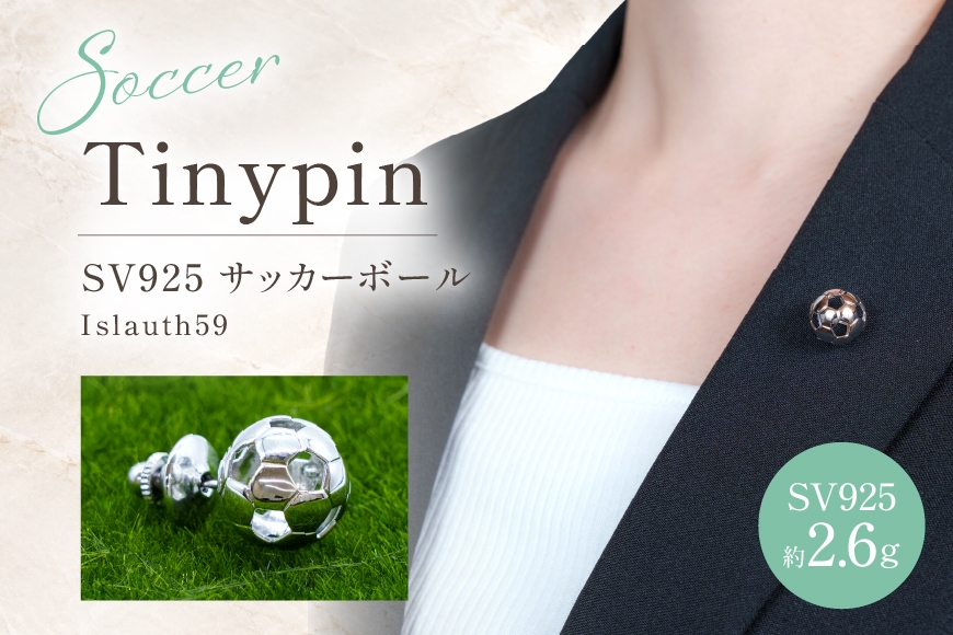 
                  タイニーピン SV925 シルバー925 サッカーボールモチーフ 13mm ロジウム Islauth59 [島口工芸 Islauth 山梨県 韮崎市 20745638] ピンバッジ ピンブローチ ラペルピン タックピン サッカーボール アクセサリー モチーフ ミニチュア ギフト プレゼント
                