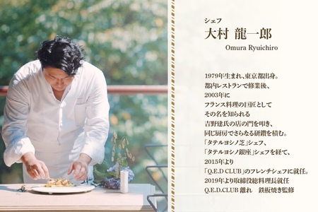 【恵比寿　鉄板焼】Q.E.D.CLUB　海鮮と別海牛シャトーブリアンの別海町特別コースお食事券1名様【CC0000255】（ふるさと納税 レストラン ランチ ディナー 東京 コース料理）