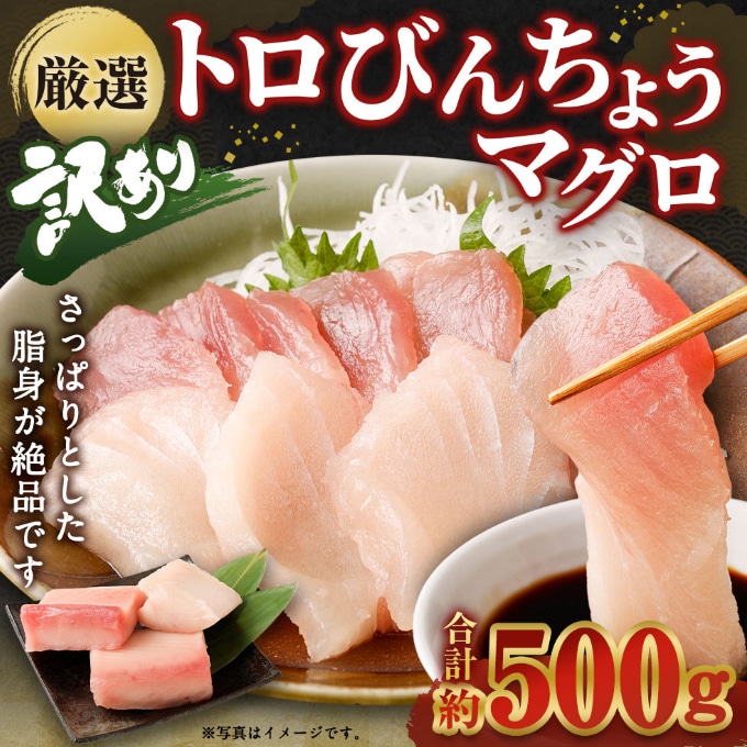 ge014厳選 トロビンチョウ 鮪 ５００ｇ 以上 ビンチョウマグロ 天然 鮪 冷凍 海鮮 丼