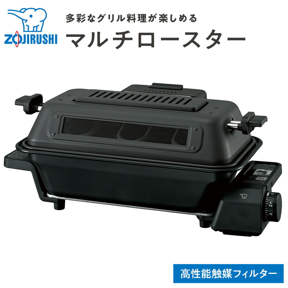 【ふるさと納税】象印 マルチロースター EFWA30-HZ チャコール