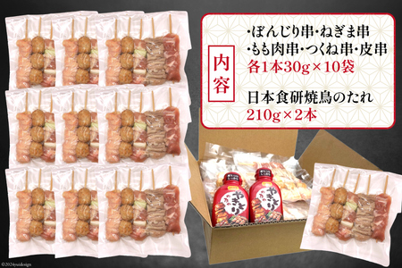 国産 焼き鳥 人気 串5種×10セット 計50本 鶏肉 冷凍 小分け