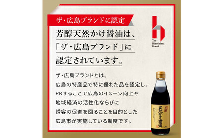 芳醇天然かけ醤油 360ml×6本