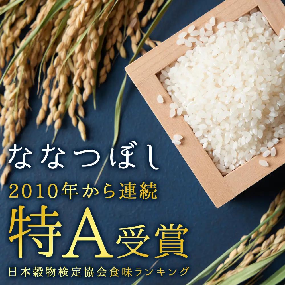 【お米の定期便】ななつぼし 普通精米 5kg 全6回