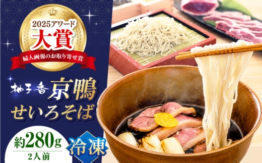 冷凍 蕎麦 そば ソバ 鴨そば 鴨肉 お取り寄せ 取り寄せ 取寄 ギフト 贈答 贈り物 プレゼント 人気 おすすめ
