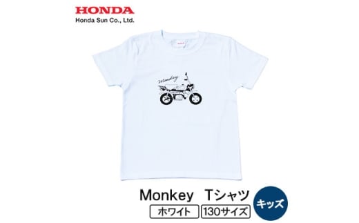 Monkey Tシャツ (キッズ)＜130サイズ　ホワイト＞【1644669】