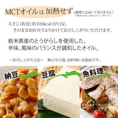 ふるさと納税 鹿沼市 彩 とうがらし MCTオイル 120ml×1本 フリーズドライ特許保有 NIJC |  | 01