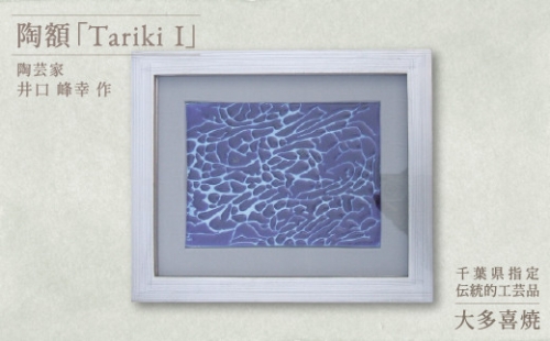 AM35001 陶額「Tariki1」