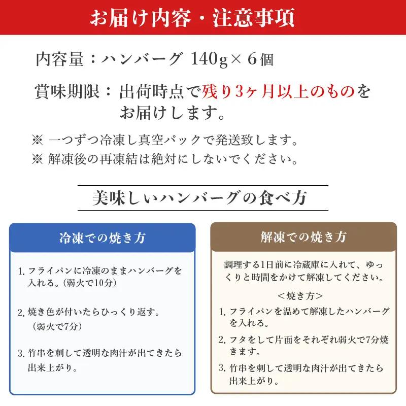1957年創業 特上ハンバーグ 140g×6個(合計840g)「唐津バーグ」商標登録済!! 冷凍真空パック 惣菜