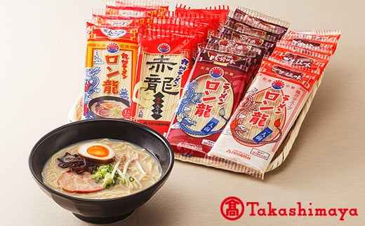 【高島屋選定品】ロン龍 ラーメン 食べ比べセット 4種（各1人前）×5本