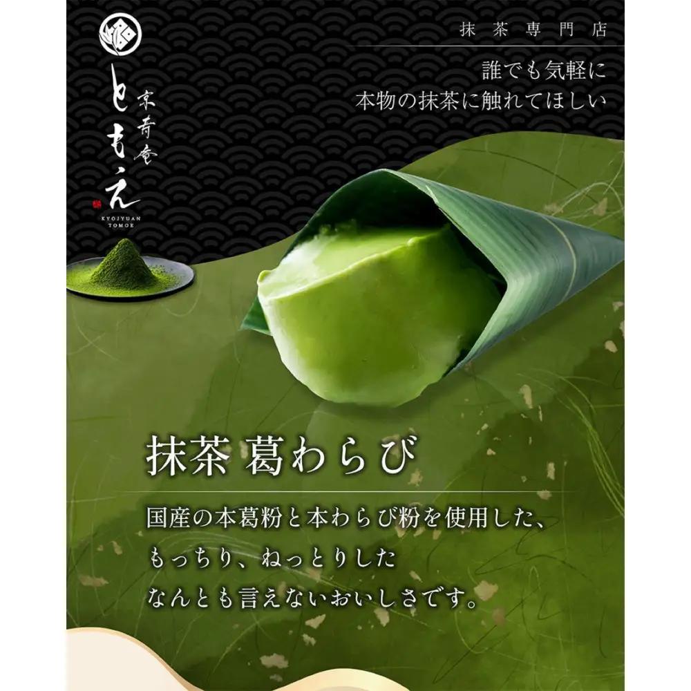 宇治抹茶の葛わらび　抹茶