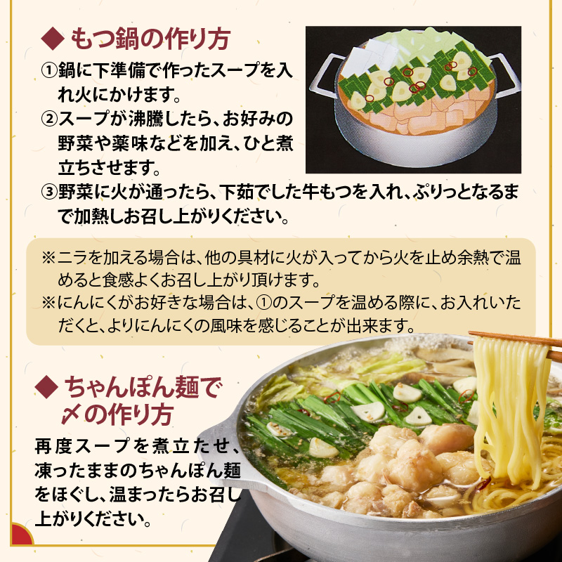 博多名物 国産牛 特選もつ鍋 6人前セット_博多名物 国産牛 特選 もつ鍋 セット 選べる 2人前 ～ 6人前 黒毛和牛 小腸 本場の味 ご自宅 楽しめる こだわり プリプリ 食感 濃厚 旨味 スープ