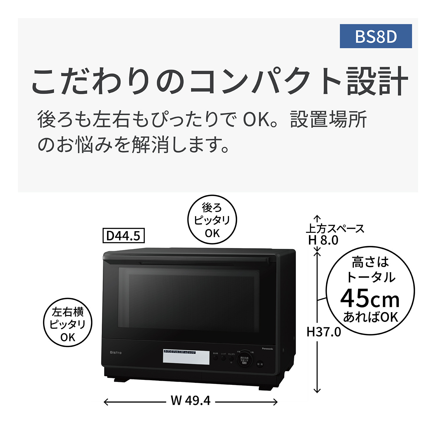 パナソニック スチームオーブンレンジ ビストロ NE-BS8D-W 容量30L オフホワイト