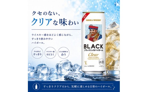 ブラックニッカ クリアハイボール 500ml 24缶 2ケース 48缶セット ハイボール お酒 酒 アルコール 柏市 千葉県