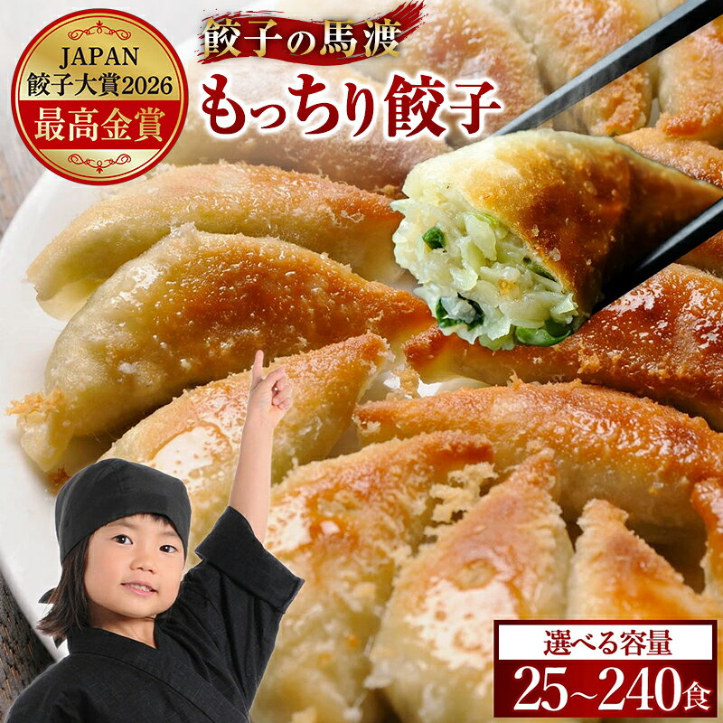 宮崎餃子 餃子の馬渡 もっちり 餃子 80個