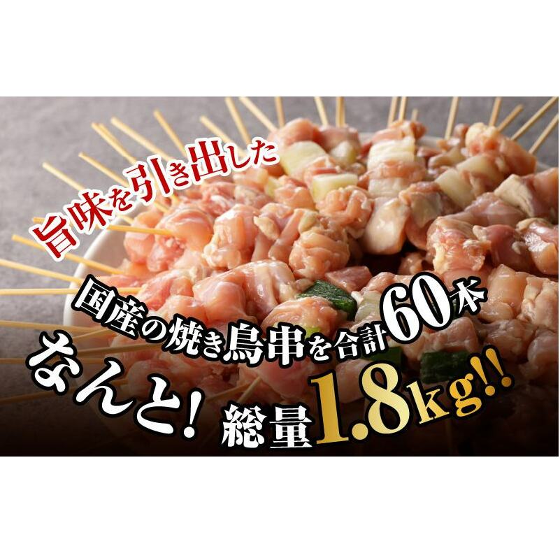 国産 焼鳥 60本 総量1.8kg もも ねぎま 焼き鳥 人気 おつまみ 小分け 10本×6パック 099H2755_イメージ2