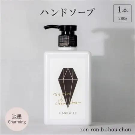 ハンドソープ　280g×1本  淡墨Charming【1491842】