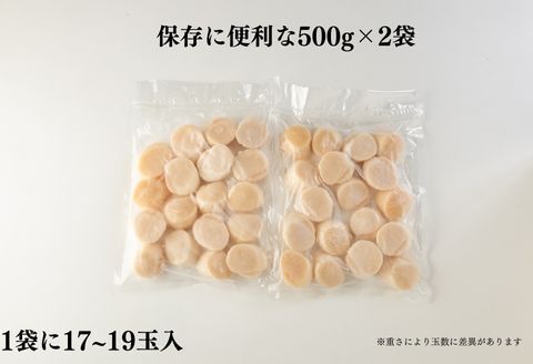 ほたて貝柱500g×2袋(計1kg) A-83003