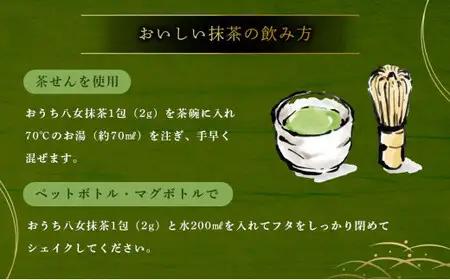 おうち八女抹茶スティックタイプ　068-009