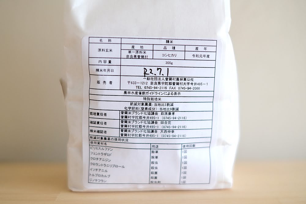 【令和7年産(特別栽培米)】曽爾村ブランド米(コシヒカリ)5kg2袋(白米)