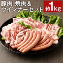 【ふるさと納税】豚肉 焼肉＆ウインナーセット 合計約1kg 4種類 食べ比べ 豚肉 セット バラ ロース モモ ウインナー ソーセージ 金TONG 九州産 国産 熊本県産 冷凍 送料無料