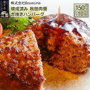 【ふるさと納税】【湯煎するだけ時短】焼成済み 秋田肉醤合挽きハンバーグ（150g）×10個 温めるだけ 調理済み