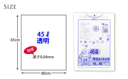 ＼レビューキャンペーン中／袋で始めるエコな日常！地球にやさしい！ダストパック 特厚　45L　透明（10枚入）×15冊セット　愛媛県大洲市/日泉ポリテック株式会社[AGBR047]エコごみ袋ゴミ箱エコご