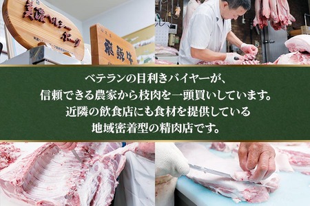 飛騨牛 ・ 美濃ヘルシーポーク 食べ比べセット コース(1) 飛騨牛  [0139]
