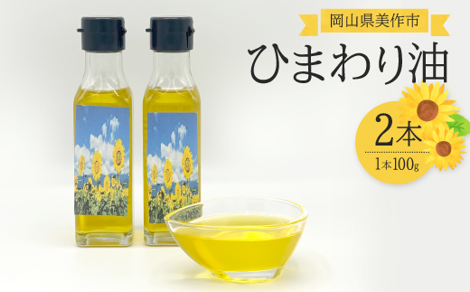 ひまわり油