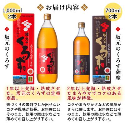 ふるさと納税 霧島市 「坂元のくろず」プレミアムギフトセット【坂元のくろず】　P-110 |  | 01